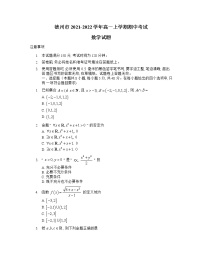 山东省德州市2021-2022学年高一上学期期中考试数学试题含答案