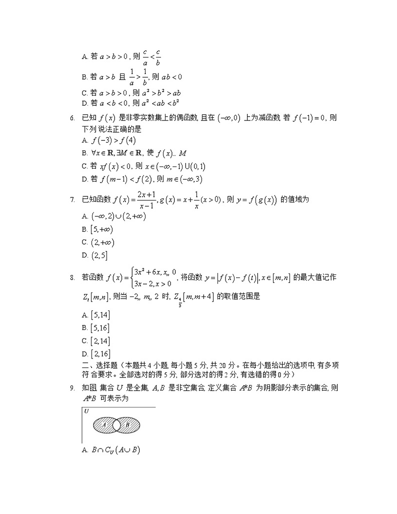 山东省德州市2021-2022学年高一上学期期中考试数学试题含答案第2页