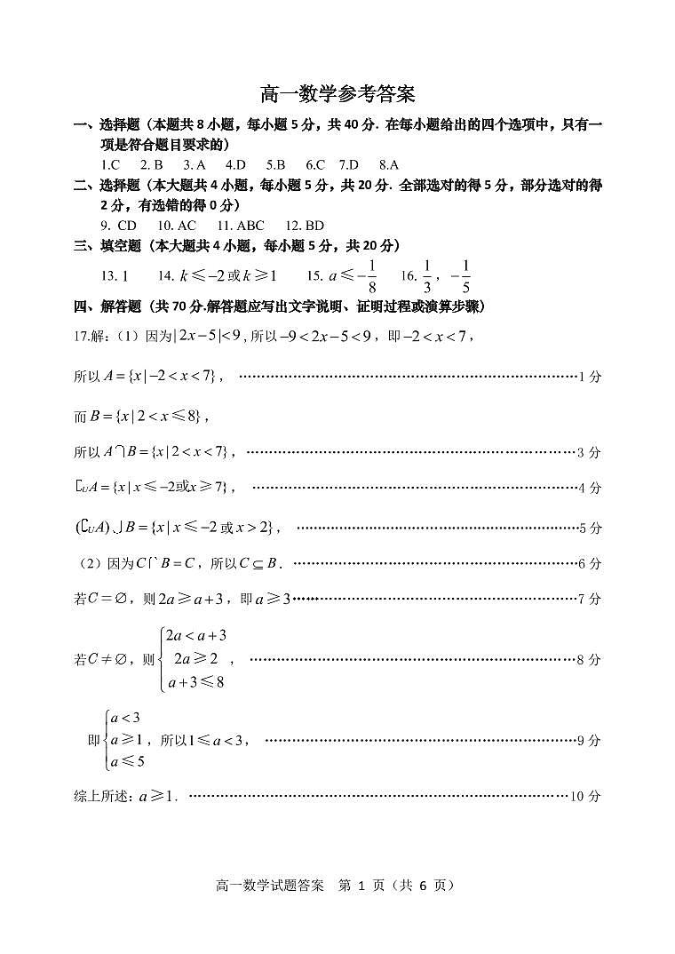山东省德州市2021-2022学年高一上学期期中考试数学试题PDF版含答案01