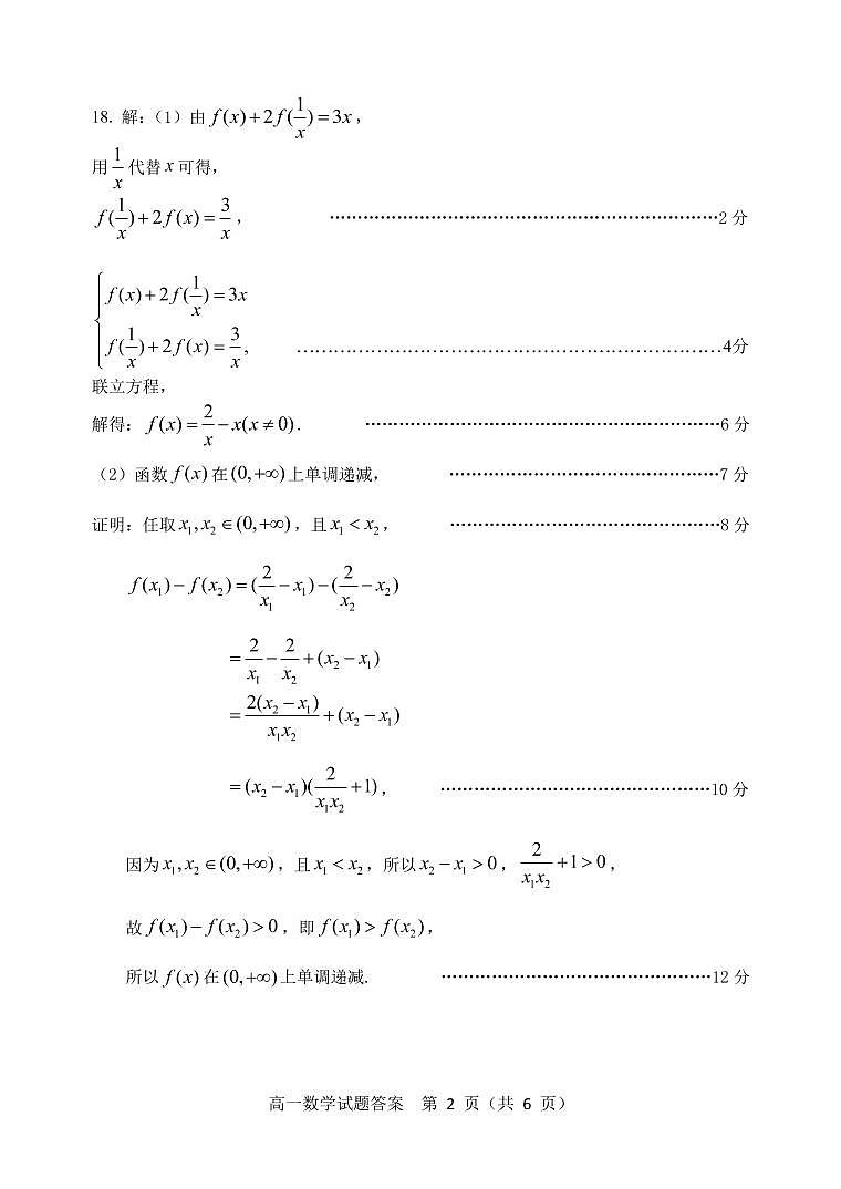 山东省德州市2021-2022学年高一上学期期中考试数学试题PDF版含答案02