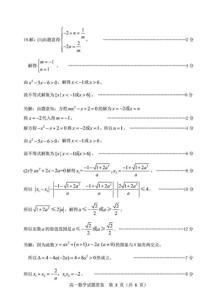 山东省德州市2021-2022学年高一上学期期中考试数学试题PDF版含答案03