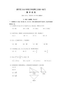 2020年北京市昌平区高三二模数学试卷及答案