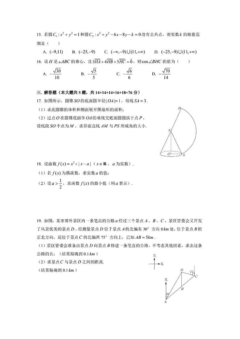 2020年上海市徐汇高三一模数学试卷及答案第2页