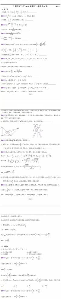2020年上海市虹口高三一模数学试卷及答案
