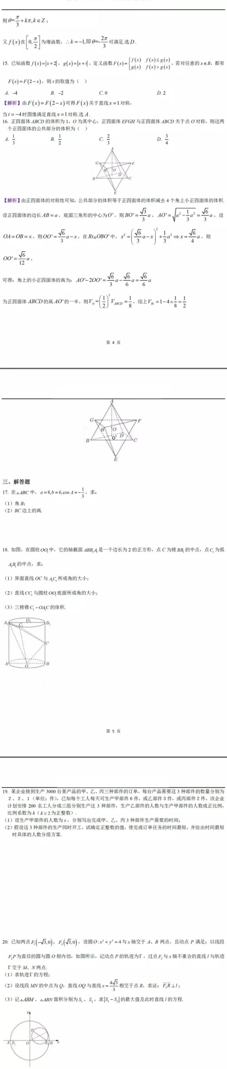2020年上海市虹口高三一模数学试卷及答案02