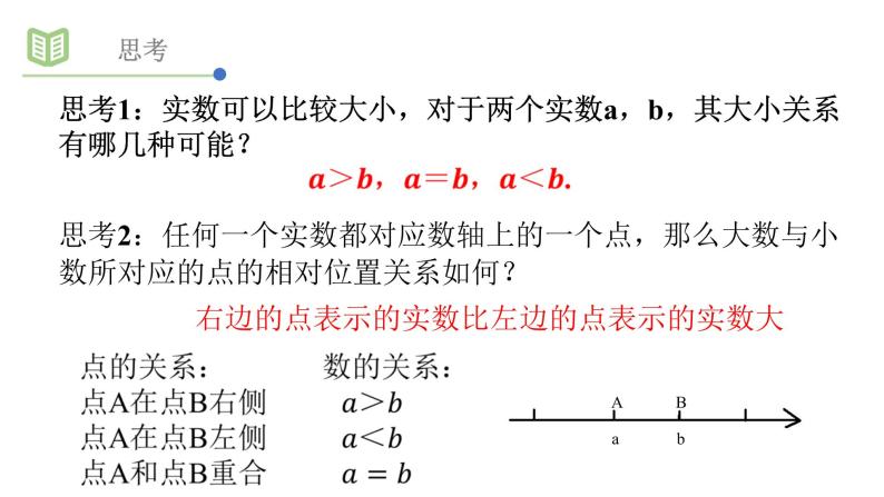 3.1不等关系与不等式课件PPT03