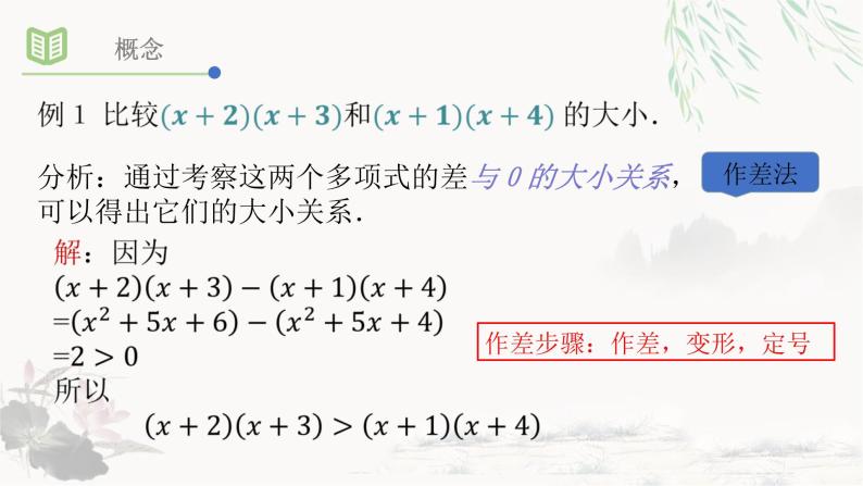 3.1不等关系与不等式课件PPT05