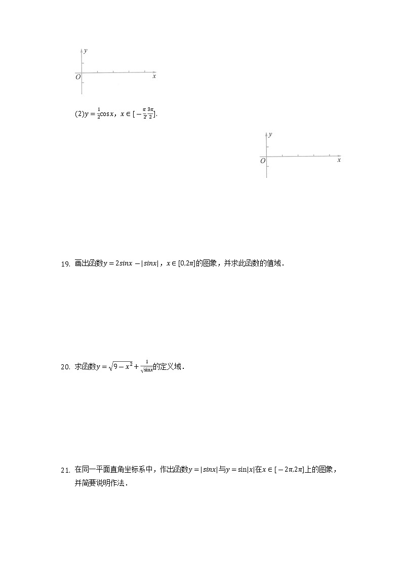 5.4.1  正弦函数、余弦函数的图象同步练习 -2021-2022学年【新教材】人教A版（2019）高中数学必修第一册（含解析）03