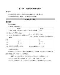 第二节　函数的单调性与最值学案