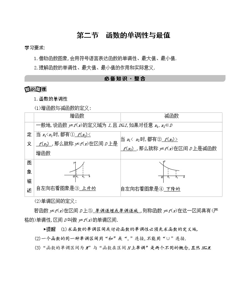 第二节　函数的单调性与最值学案01