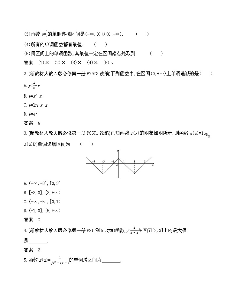 第二节　函数的单调性与最值学案03