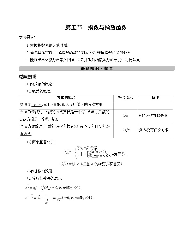 第五节　指数与指数函数学案01