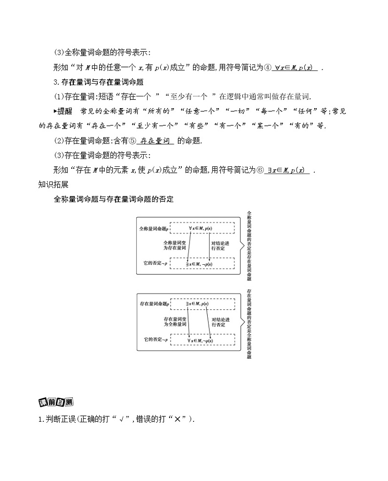 第二节　充分条件与必要条件,全称量词与存在量词学案02