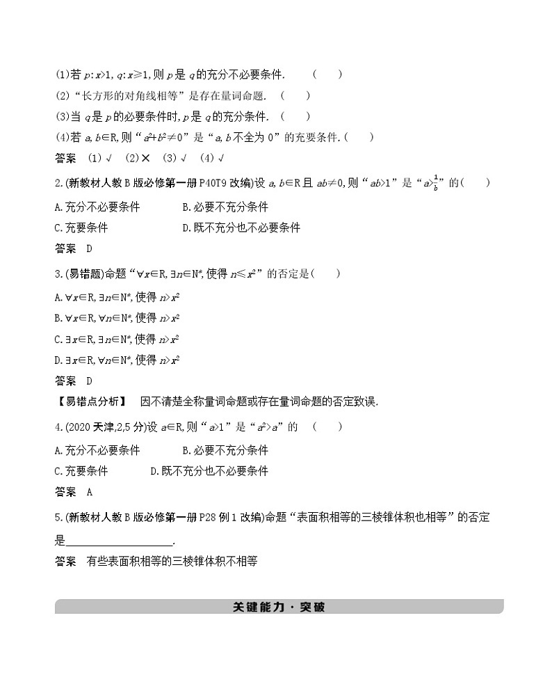 第二节　充分条件与必要条件,全称量词与存在量词学案03