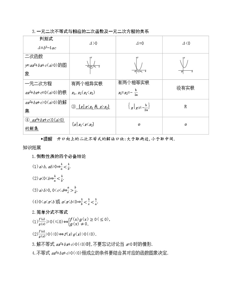 第三节　不等关系与一元二次不等式学案第2页