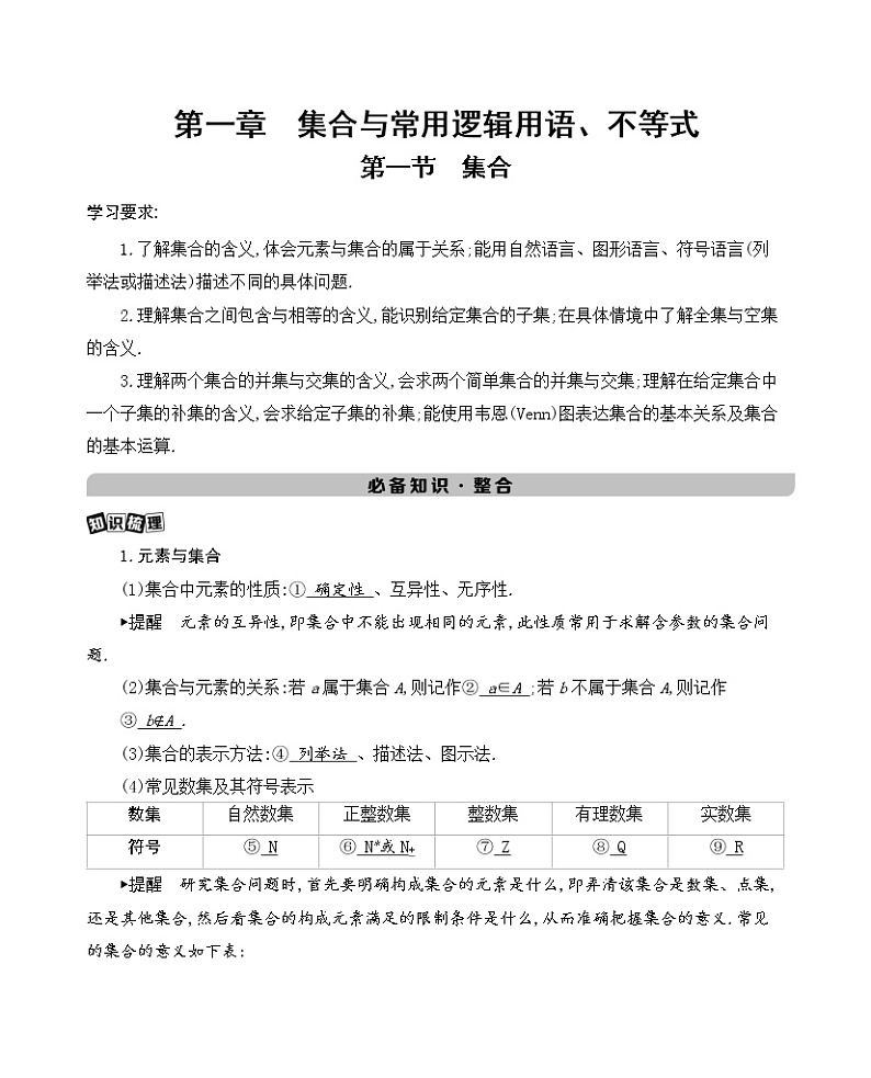 第一节　集合学案01