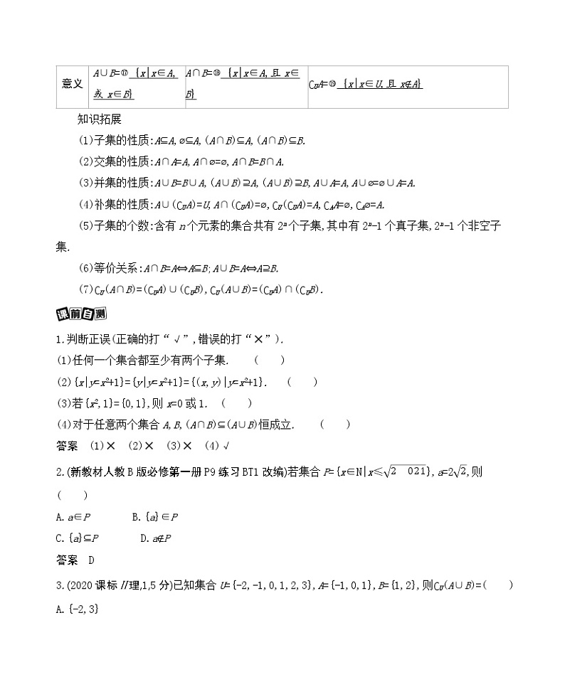 第一节　集合学案03