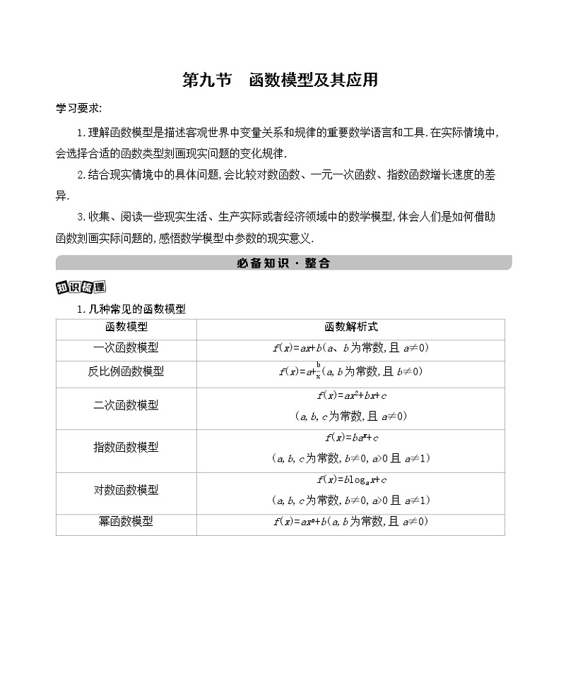 第九节　函数模型及其应用学案01