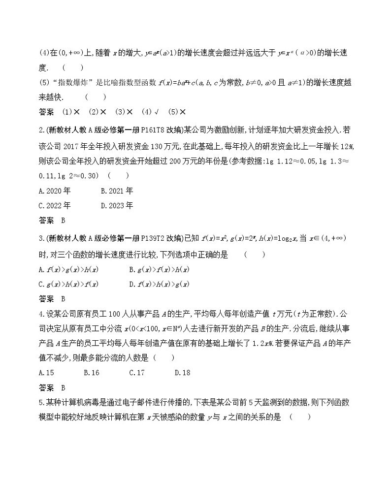 第九节　函数模型及其应用学案03