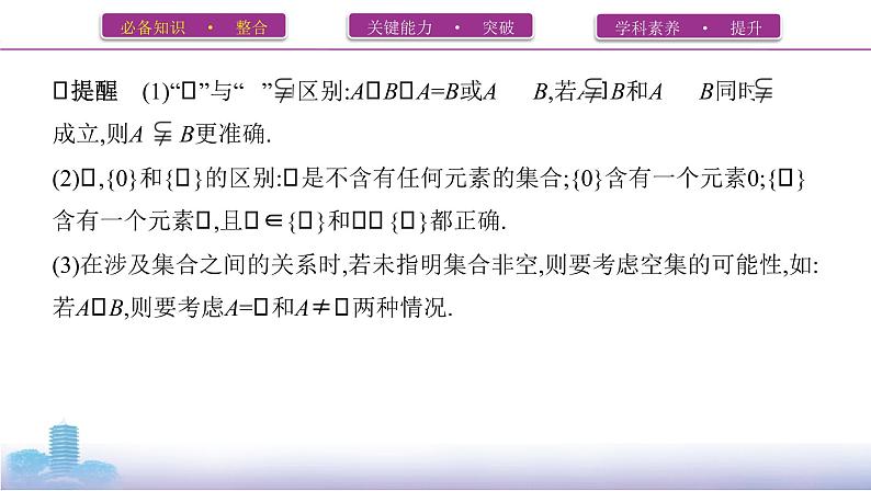 第一节　集合课件PPT第7页