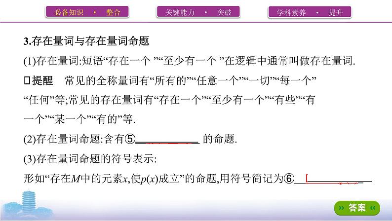 第二节　充分条件与必要条件,全称量词与存在量词课件PPT06
