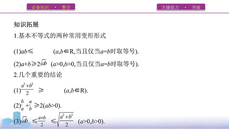 第四节　基本不等式及其应用课件PPT第6页