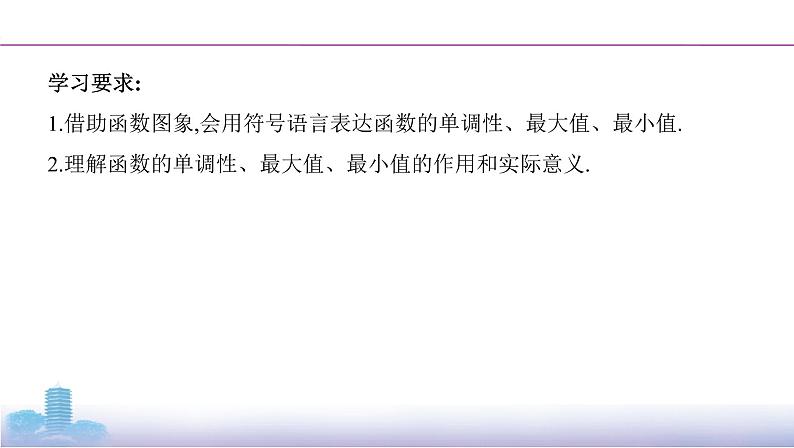 第二节　函数的单调性与最值课件PPT02