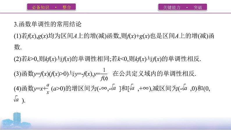 第二节　函数的单调性与最值课件PPT08