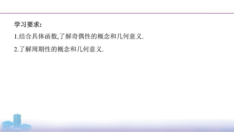 第三节　函数的奇偶性、周期性课件PPT02