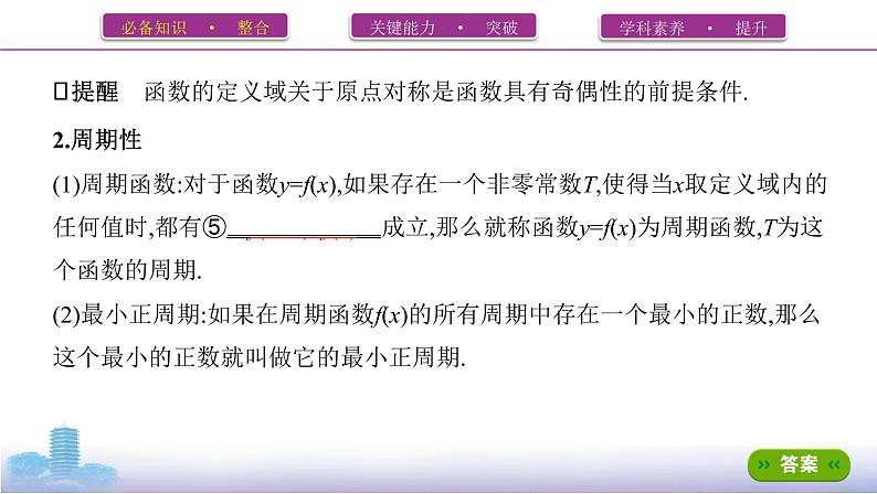 第三节　函数的奇偶性、周期性课件PPT04