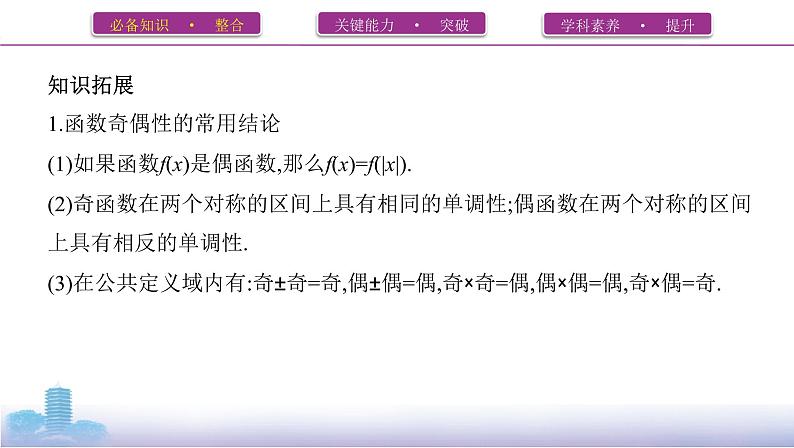 第三节　函数的奇偶性、周期性课件PPT05