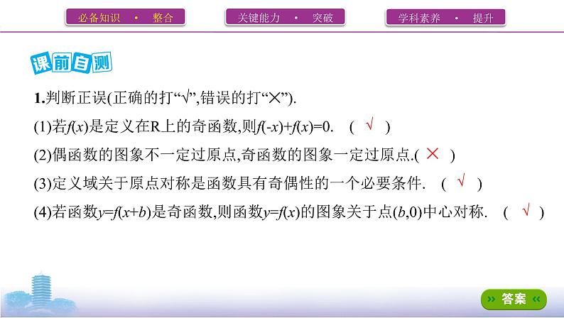 第三节　函数的奇偶性、周期性课件PPT07
