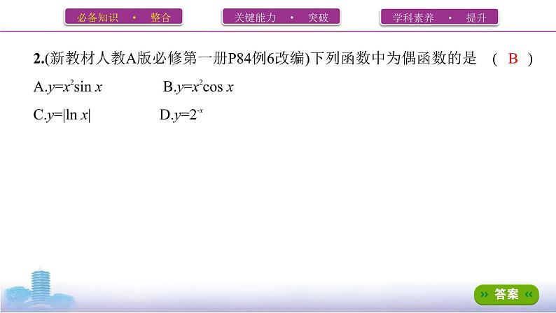 第三节　函数的奇偶性、周期性课件PPT08
