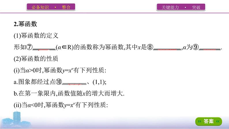 第四节　二次函数与幂函数课件PPT07