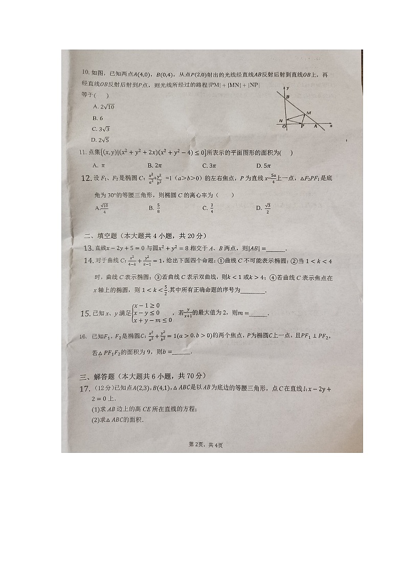 江西省南昌市湾里区第一中学等六校2021-2022学年高二上学期期中联考理科数学【试卷+答案】02