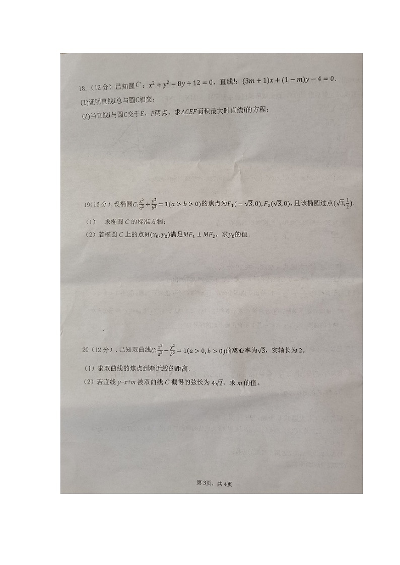 江西省南昌市湾里区第一中学等六校2021-2022学年高二上学期期中联考理科数学【试卷+答案】03