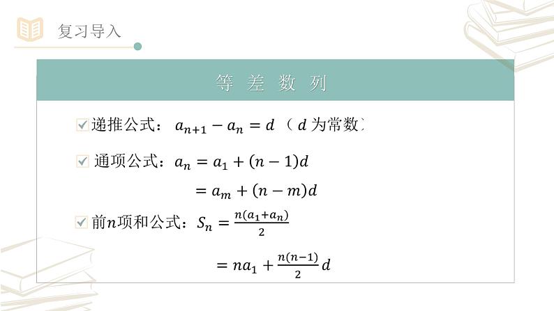 数列——求通项公式（1）课件PPT第2页