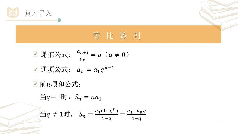 数列——求通项公式（1）课件PPT03
