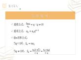 数列——求通项公式（1）课件PPT