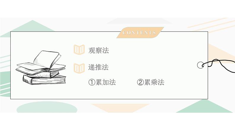 数列——求通项公式（1）课件PPT05