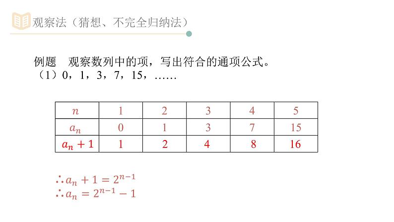 数列——求通项公式（1）课件PPT07