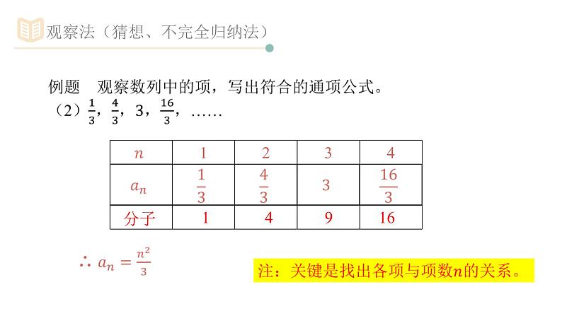 数列——求通项公式（1）课件PPT08