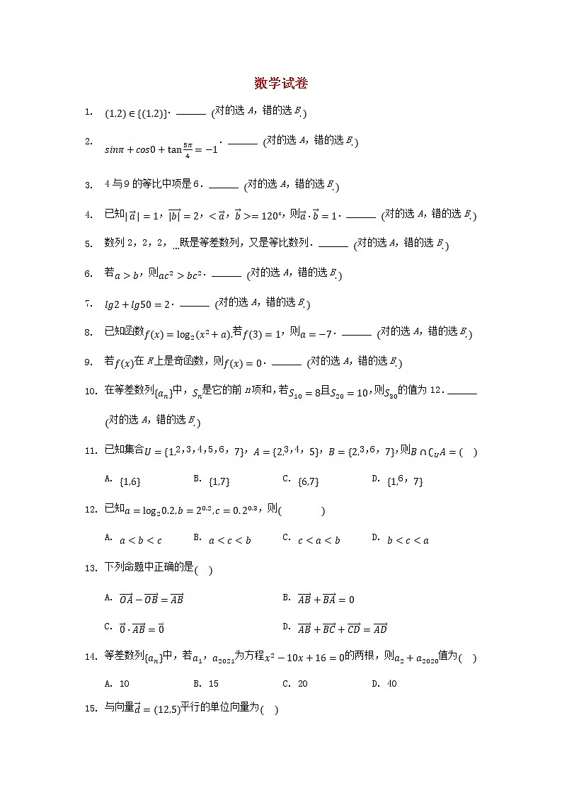 安徽省桐城市重点中学2021_2022学年高二数学上学期开学教学质量检测试题含解析01