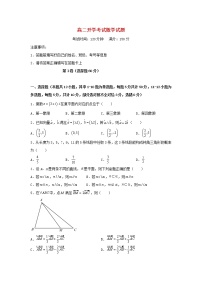 黑龙江省青冈县第一中学校2021_2022学年高二数学上学期开学考试试题含答案