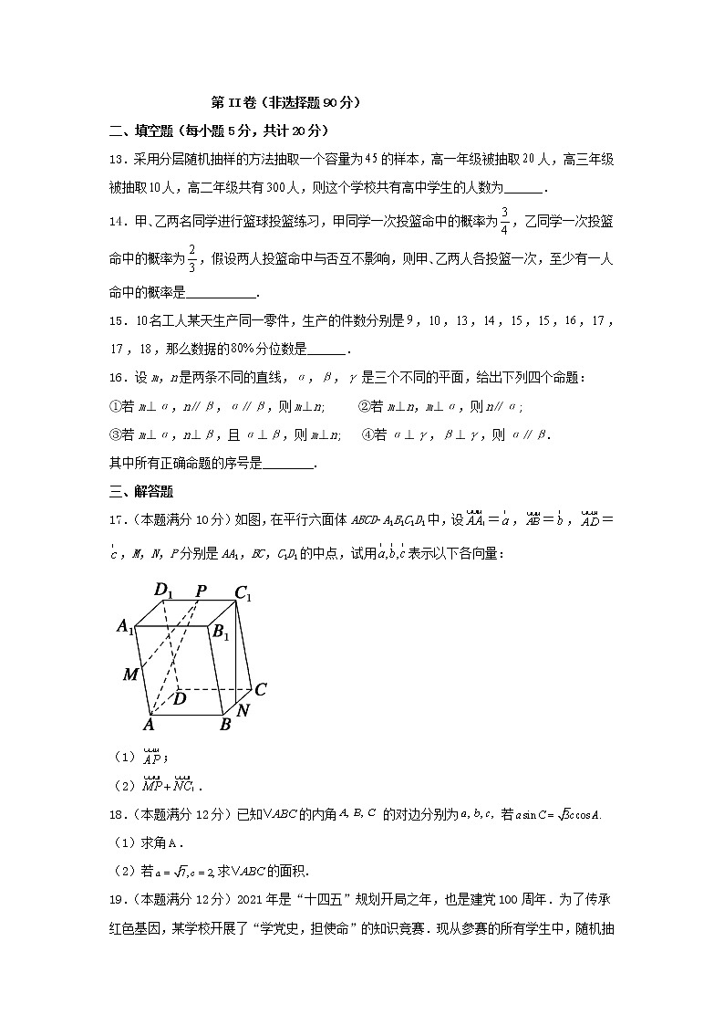 黑龙江省青冈县第一中学校2021_2022学年高二数学上学期开学考试试题含答案03
