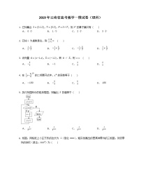2019年云南省高考数学一模试卷（理科）（含解析）
