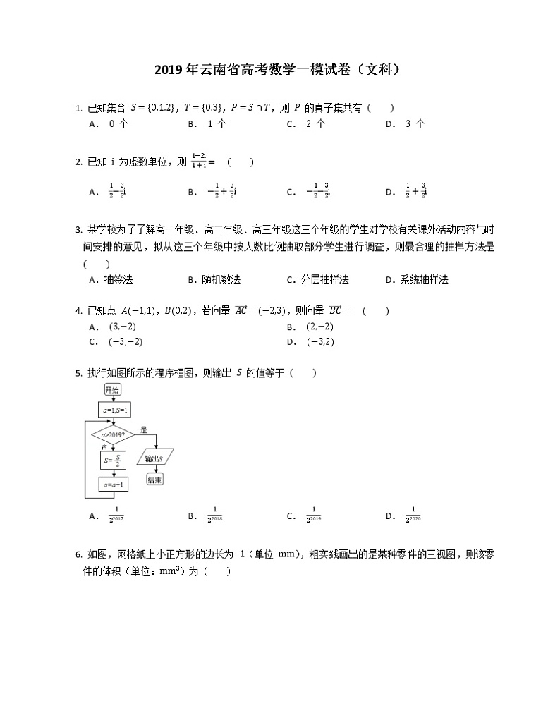 2019年云南省高考数学一模试卷（文科）（含解析）01