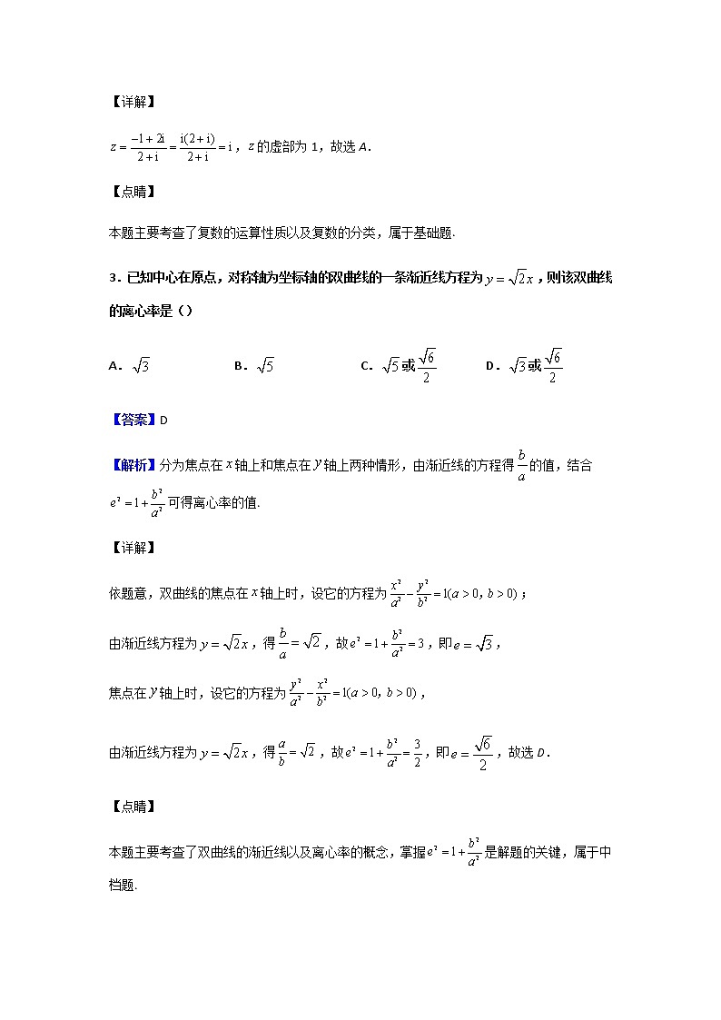 2020年云南昆明市云师大附中高考二模理科数学试卷（含解析）02