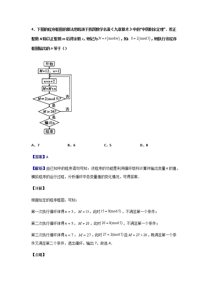 2020年云南昆明市云师大附中高考二模理科数学试卷（含解析）03