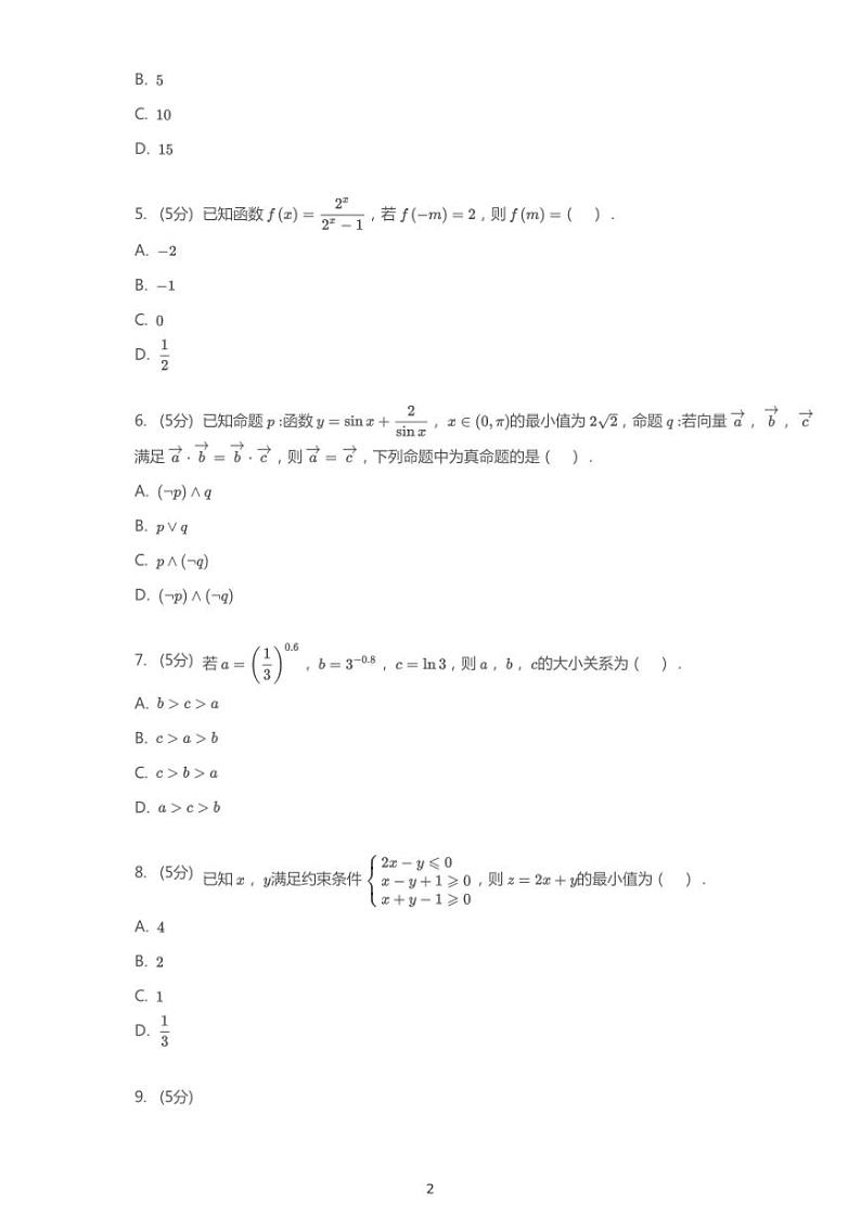 2020年四川绵阳高考一模理科数学试卷（含解析）第2页